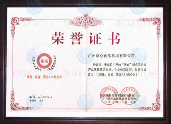 598d2199e1b6c.jpg 質(zhì)量信譽(yù)服務(wù)AAA級(jí)企業(yè).jpg