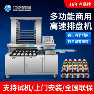 多功能商用高速排盤機